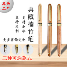 竹子环保圆珠中性笔礼品刻字复古钢笔办公文具礼品套装礼盒源头厂