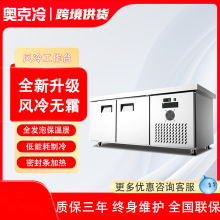 风冷工作台商用冷冻插盘冰箱不锈钢冰柜无霜冷藏操作台平台保鲜柜
