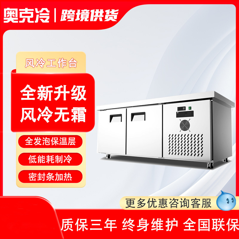 风冷工作台商用冷冻插盘冰箱不锈钢冰柜无霜冷藏操作台平台保鲜柜