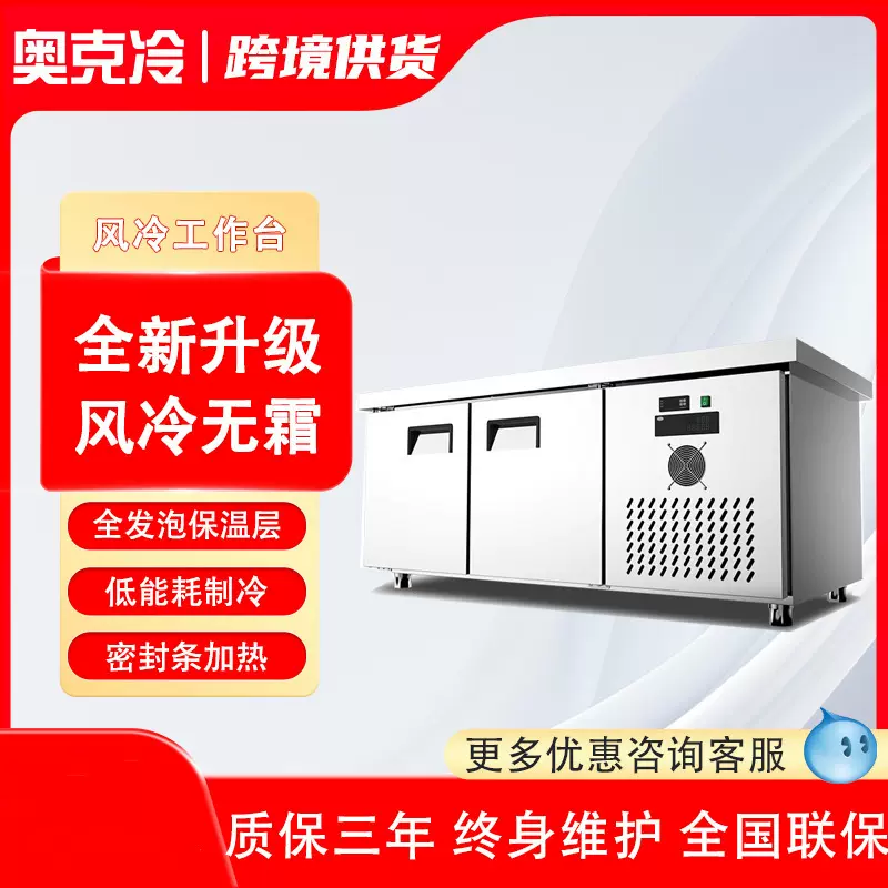 风冷工作台商用冷冻插盘冰箱不锈钢冰柜无霜冷藏操作台平台保鲜柜