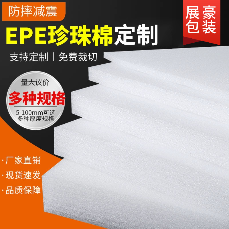 常州珍珠棉异型内托epe包装珍珠泡沫棉材料珍珠棉板材卷料批发
