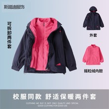 斯踏迪校服套装小学生可拆两件套儿童冲锋衣保暖棉服藏青间桃红