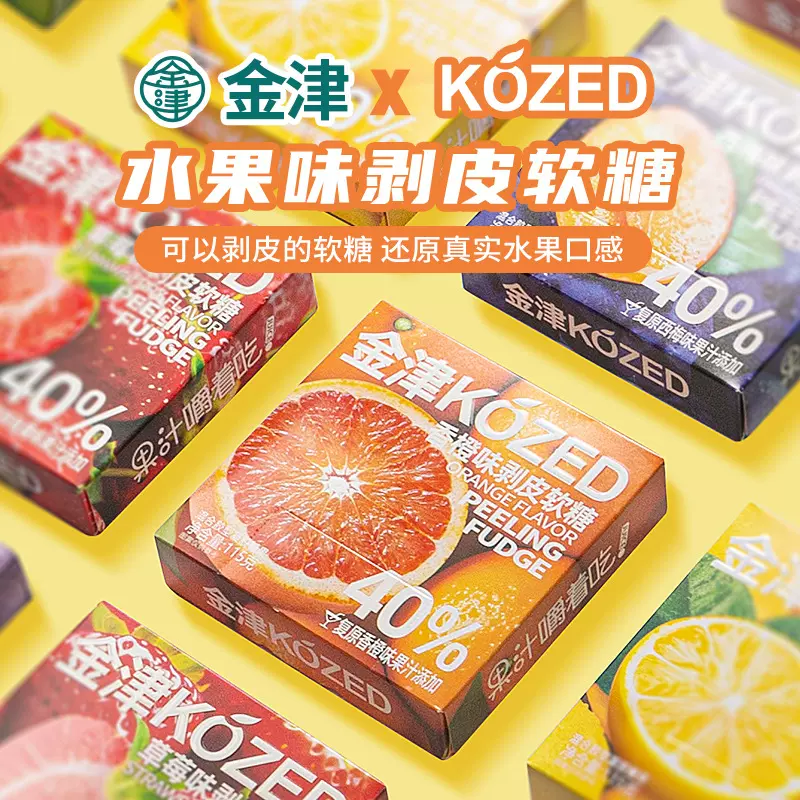 kozed剥皮软糖儿童零食糖果网红芒果荔枝果汁扒皮糖盒装