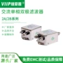 交流单相抗干扰源头滤波器