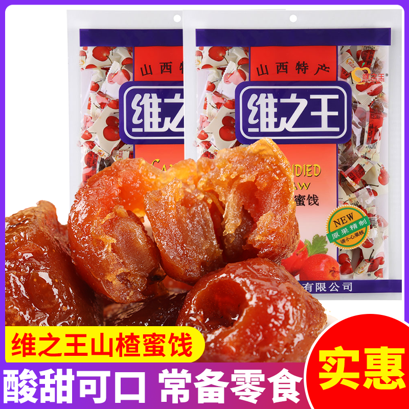 维之王山楂蜜饯1000g袋装山西特产小吃酸甜凉果零食水果脯果干