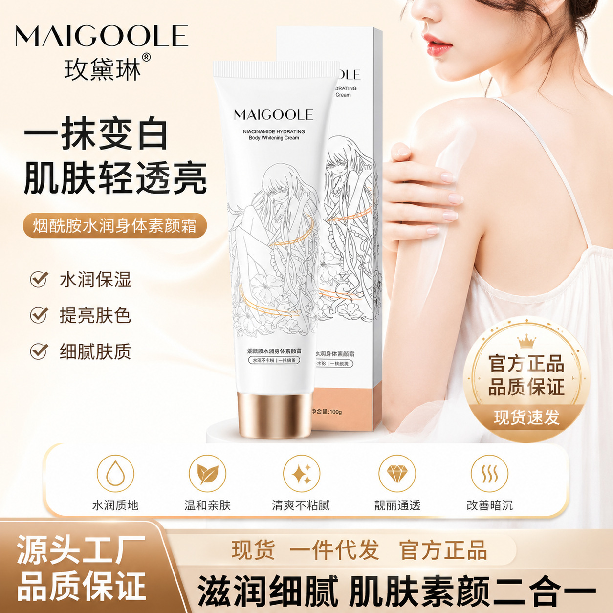 Crema Corporal Hidratante con Niacinamida Madeline, Crema Hidratante y Blanqueadora para Piel, Crema Sin Maquillaje para Personas con Poco Tiempo