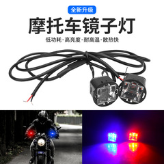 クロスボーダーオートバイミラーライトスクエア 2LED ペアフラッシュオートバイ電気自動車バックミラー装飾ライト