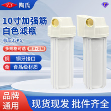 10寸加强筋白瓶加厚过滤白瓶滤瓶前置过滤器净水器家用滤瓶批发