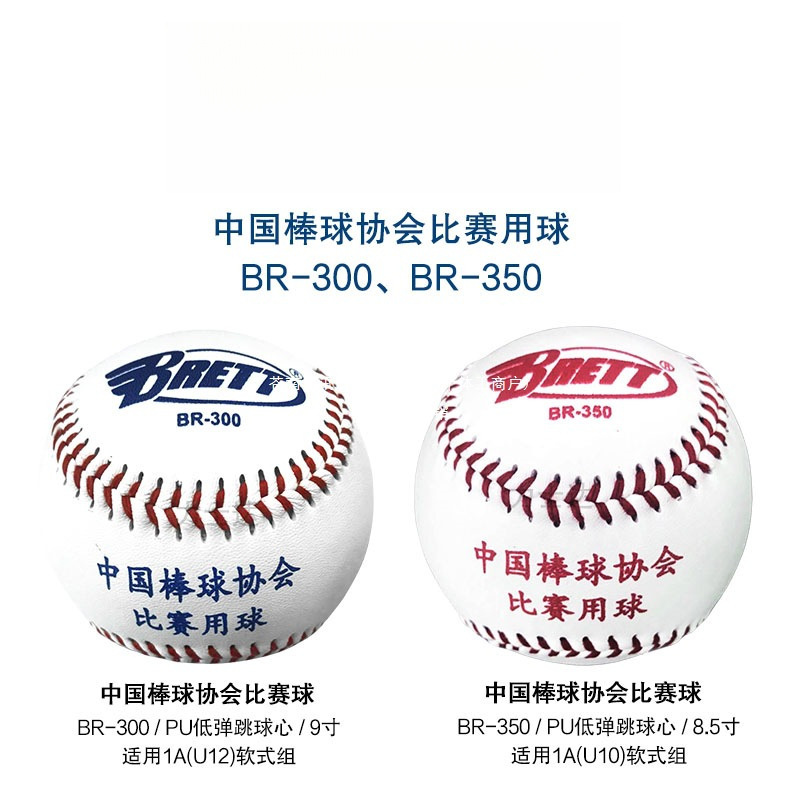 BRETT BR300 BR350 Softball Low-Bounce Core Chinese Baseball Association Xunxi BRETT BR300 BR350 Softball Low-Bounce Core Chinese Baseball Association Xunxi