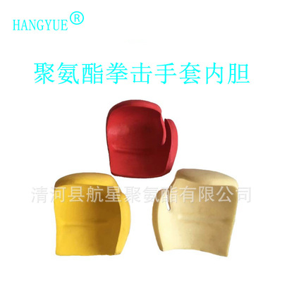 聚氨酯pu發泡拳擊手套內膽跆拳道高回彈海綿空手道拳擊套運動護具