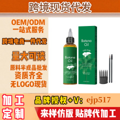 跨境爆款日用品巴塔纳护发精油头皮精华液护发素改善干枯专用