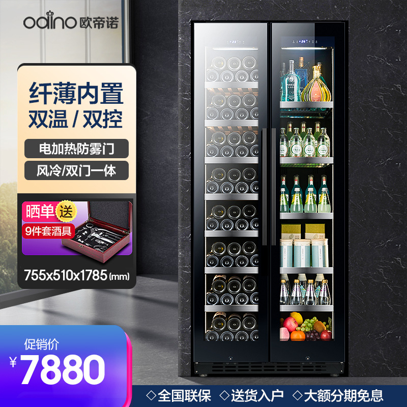 Odino Double Door Integrated Ice Bar Wine Cabinet Constant Temperature Red Wine Cabinet Household Living Room Air-cooled Tea Refrigerator Freezer
