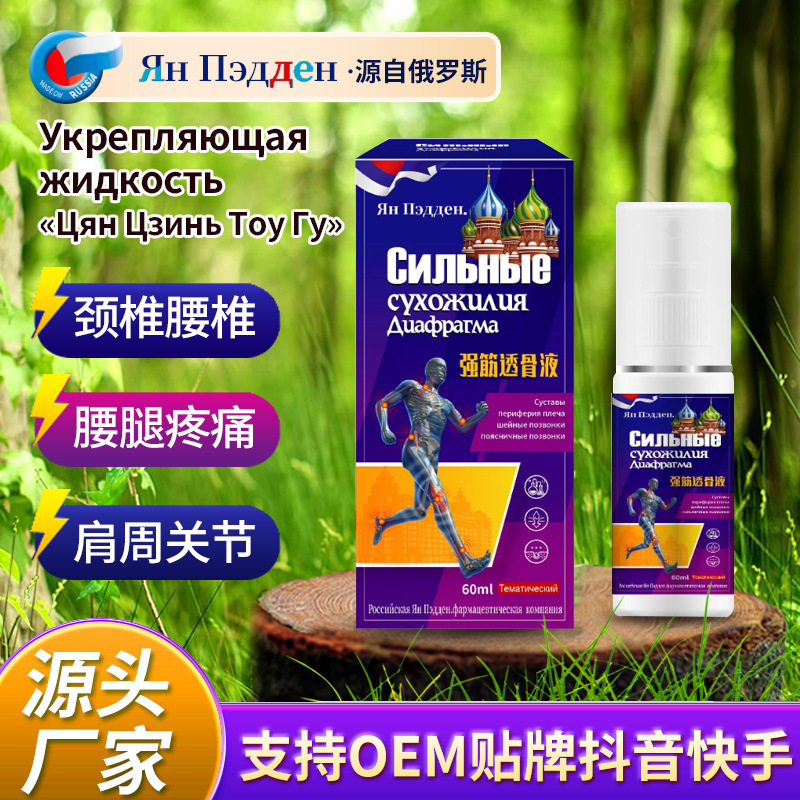 俄罗斯强筋透骨液 舒缓关节不适腰椎不是颈椎肩周外用护理保健液|undefined