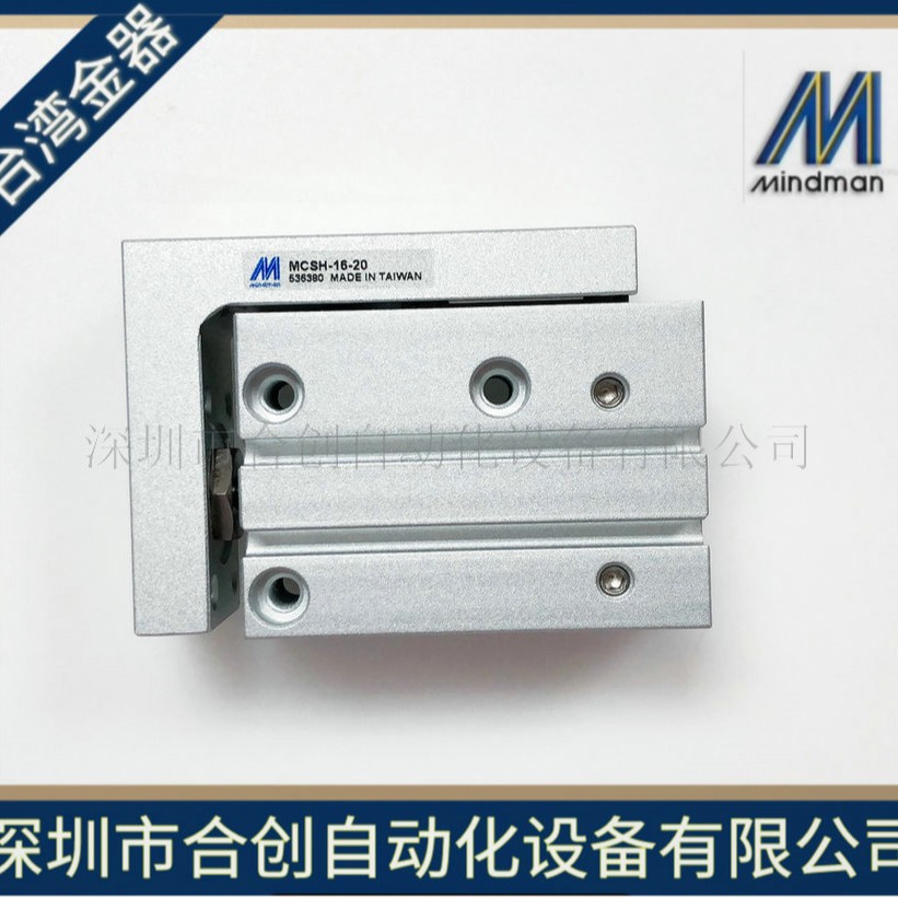 台湾MINDMAN金器 精巧型滑轨气缸 MCSH-16-20 原装正品