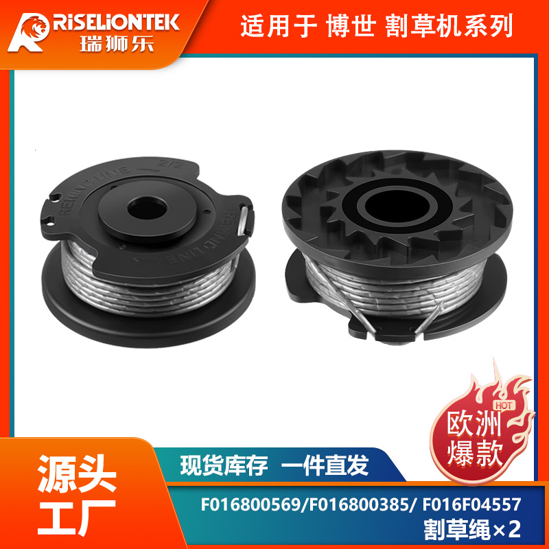 2个装 博世割草配件F016800569/F016800385更换线轴打草头打草绳