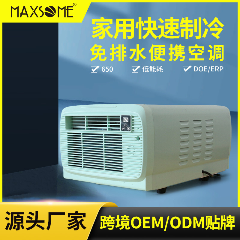 便携式压缩机移动空调跨境爆款升级650W制冷户外露营帐篷小空调