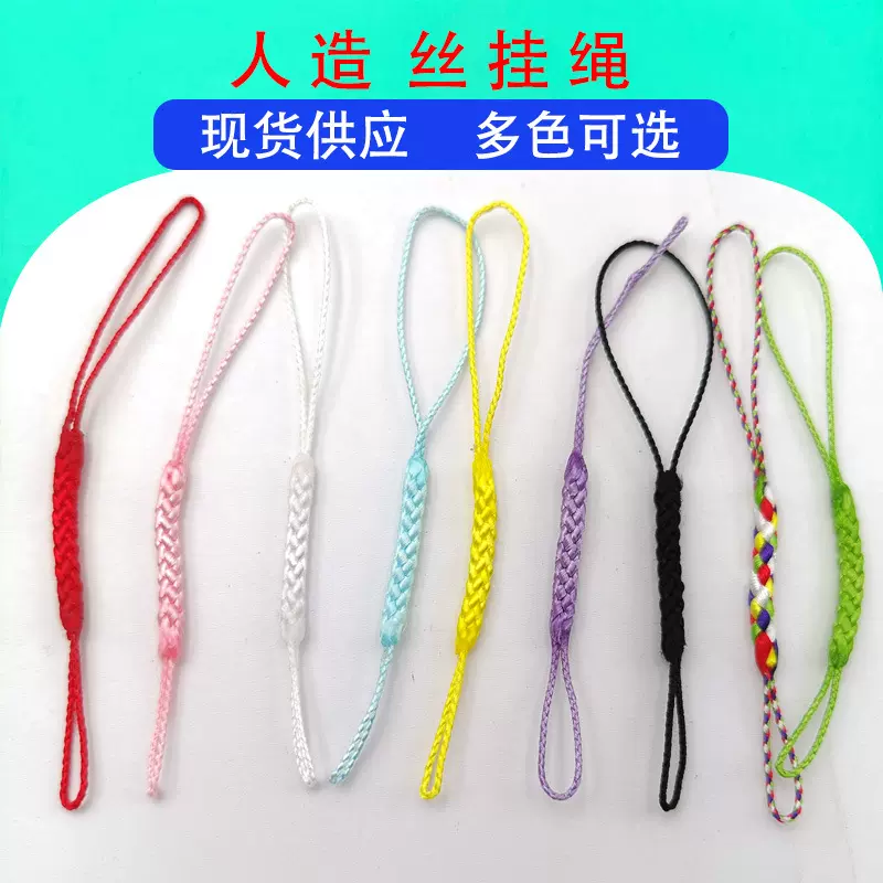水音铃铛绳子和风男女通用双头人造丝手机绳多款可选手机绳批发