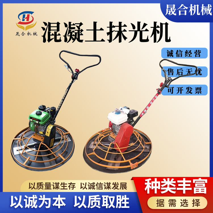 晟合手扶式汽油抹光机 乡村道路水泥地面收光机 电动手扶式抹光机