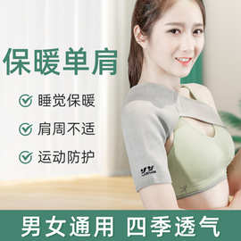 厂家直销中老年人保暖睡觉护肩 篮球羽毛球运动防护男女运动护肩