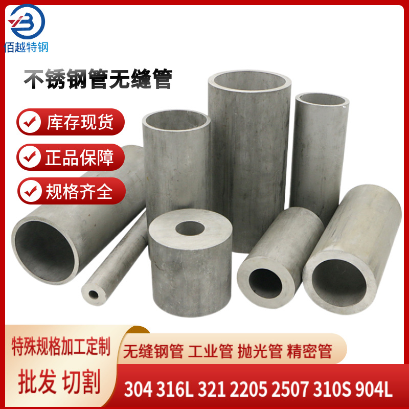 现货TP316L小管无缝光面小圆管 022Cr17Ni12Mo2不锈钢小钢管切割
