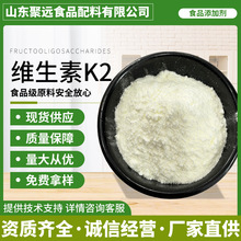 现货批发维生素K2食品级营养强化剂乳制品饮料维生素K2