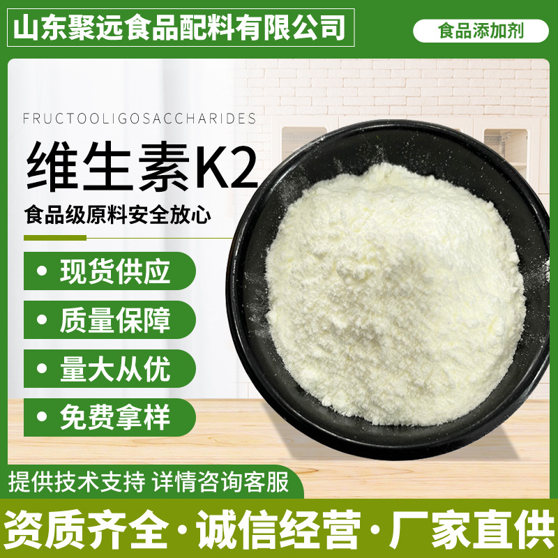 现货批发维生素K2食品级营养强化剂乳制品饮料维生素K2