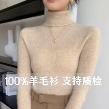 无缝高领羊毛衫女100%纯羊毛秋冬套头内搭打底衫紧身弹力羊绒毛衣