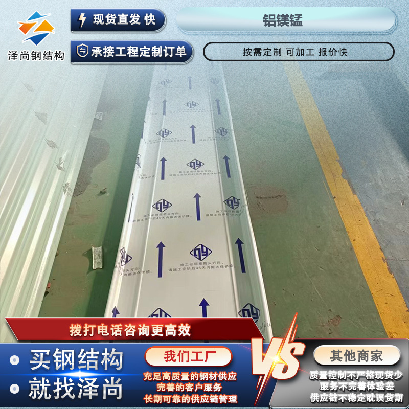 Aluminum-Magnesium-Manganese Plate, Upright Lock Edge Aluminum-Magnesium-Manganese Roofing Panel, Roll Material Roofing Tile, Metal Roofing Building Materials, Aluminum-Magnesium-Manganese Tile