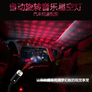 Car headlamp USB car star light laser starry car home automatic rotating voice control rhythm light