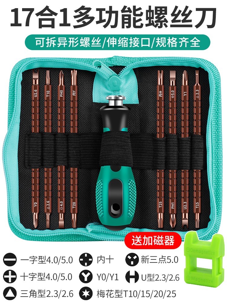 [17 in 1] 무료 자화 장치 + 보관 가방 (인기 판매)