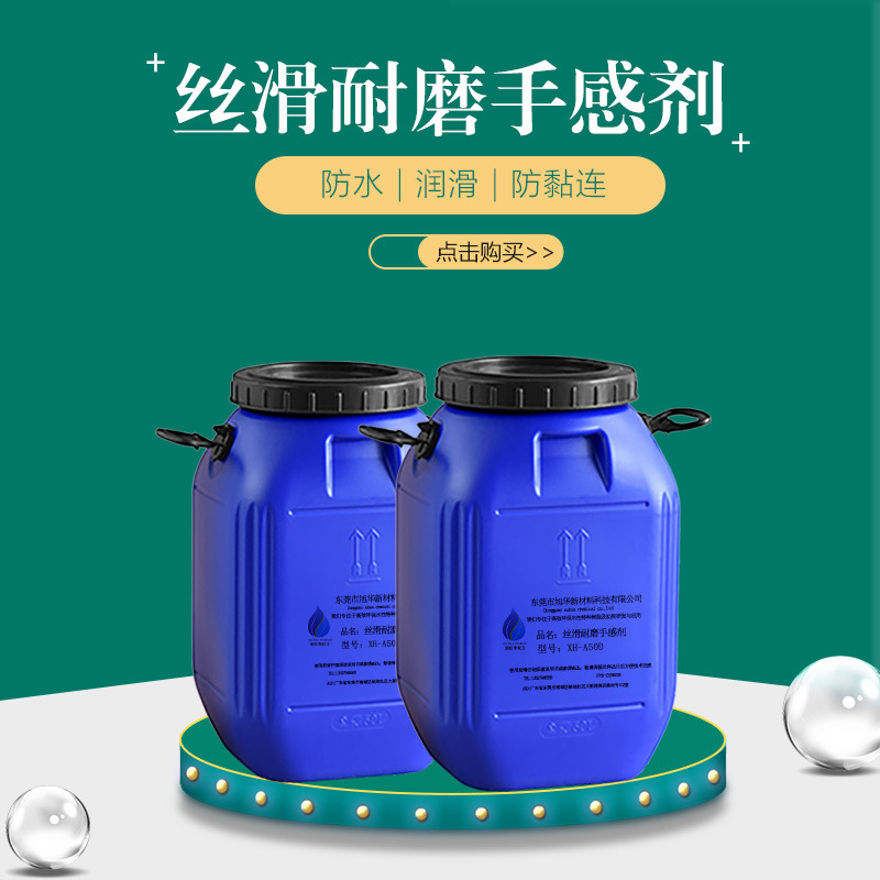 透明膏状丝滑耐磨手感剂XH-A51丝滑手感抗刮耐磨防粘抗刮伤手感剂