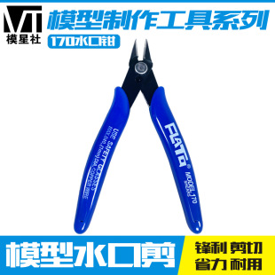 Factory Direct Sales Gundam Model Making Tools Nozzle Pliers 170 Nozzle Scissors Model Scissors Scissors 170