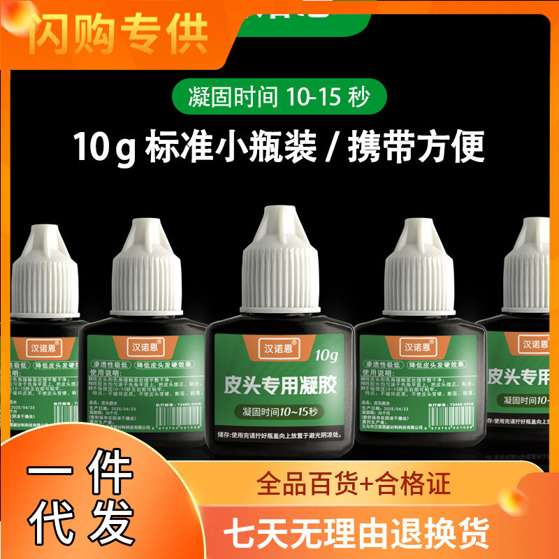 Billiard cue tip glue, special adhesive for billiards, nine-ball, and snooker repair, quick-drying adhesive, factory direct sales.