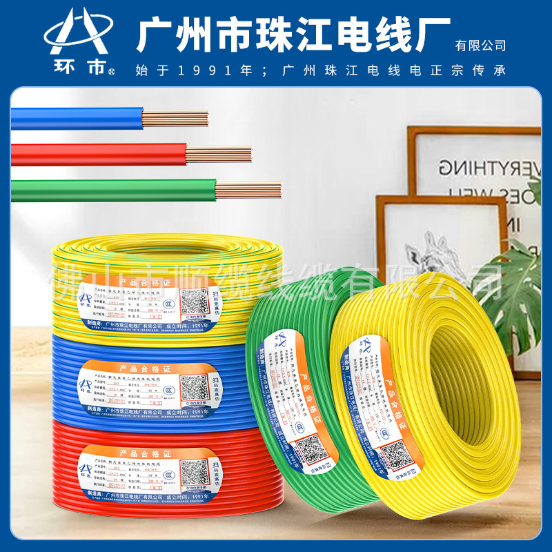 Guangzhou Huanshi Zhujiang Zc-Bvr1.5/2.5/4/6 Square Meters National Standard Multi-Strand Flame-Retardant Copper Electrical Wire for Home Decoration Projects