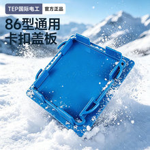 86型线盒盖板保护盖免钉螺丝卡扣盖板开关底盒装修暗盒封堵通用板