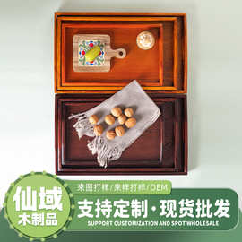 家用木质长方形托盘中式手提托盘茶杯托盘点心盘水果盘喜糖盘茶盘
