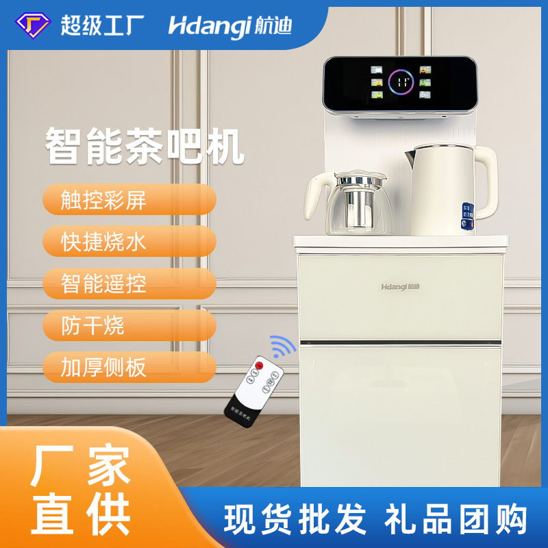 Tea bar machine new household automatic tea water separation under the bucket all-in-one machine intelligent water dispenser screw-free