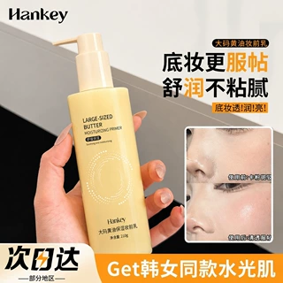 韩纪大码黄油保湿妆前乳补水舒缓不卡粉持妆服帖打底隔离霜批发