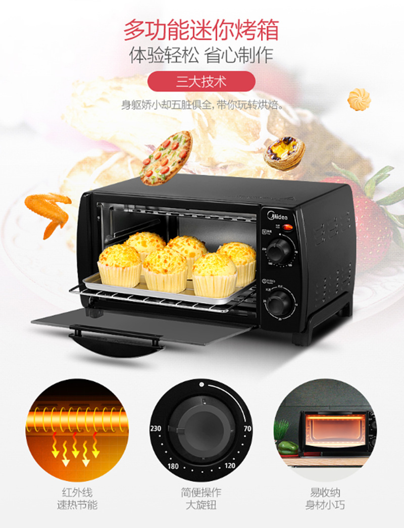 美的电烤箱 T1-108B (5).png