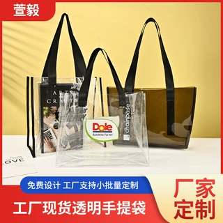 PVC透明手提袋定制塑料袋高级大容量广告活动购物礼品袋展会背包