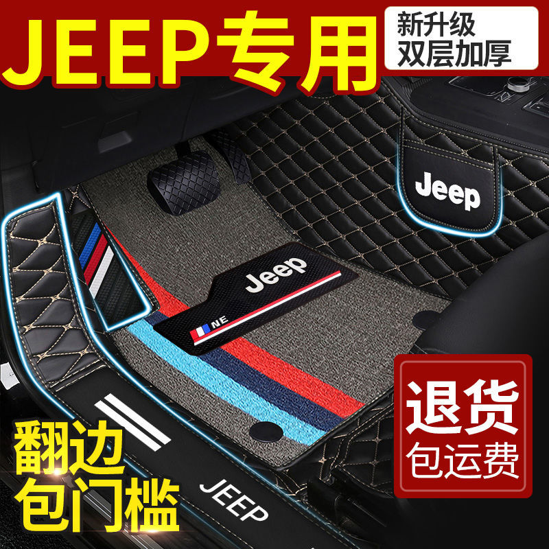 适用JEEP吉普指南者大指挥官自由客自由光自由侠切诺基汽车脚垫