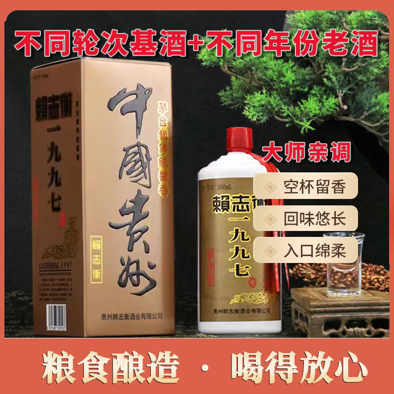 贵州赖茅白酒酱香型53度酱香酒茅台镇1000毫升瓶装酒整箱厂家批发