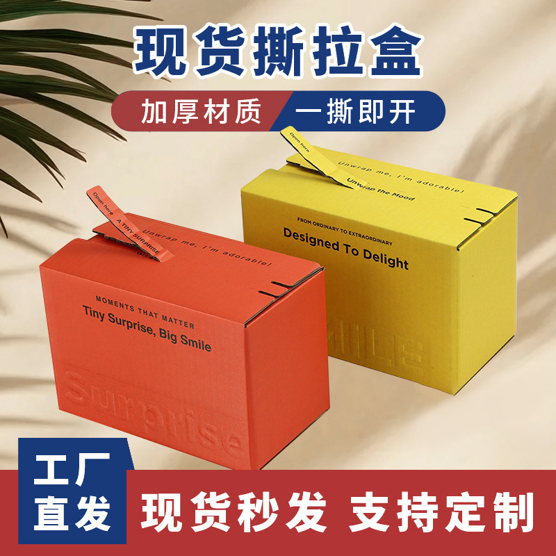 高档拉链纸箱现货免胶物流纸盒撕拉盒盲盒礼盒拉链快递包装盒定制