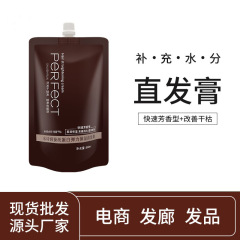 理髪店ヘアサロン専用保湿アロマ持続性ストレートクリーム三合一は、髪を傷つけないストレートクリームメーカー
