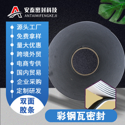 Two-sided Butyl tape Steel seal up Sun room Steel tile autohesion Butyl Rubber strip