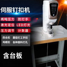 电动打孔全自动打扣机电动大白扣钉扣机器四合扣鸡眼气眼扣