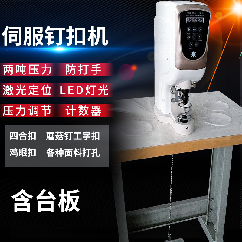 电动打孔全自动打扣机电动大白扣钉扣机器四合扣鸡眼气眼扣