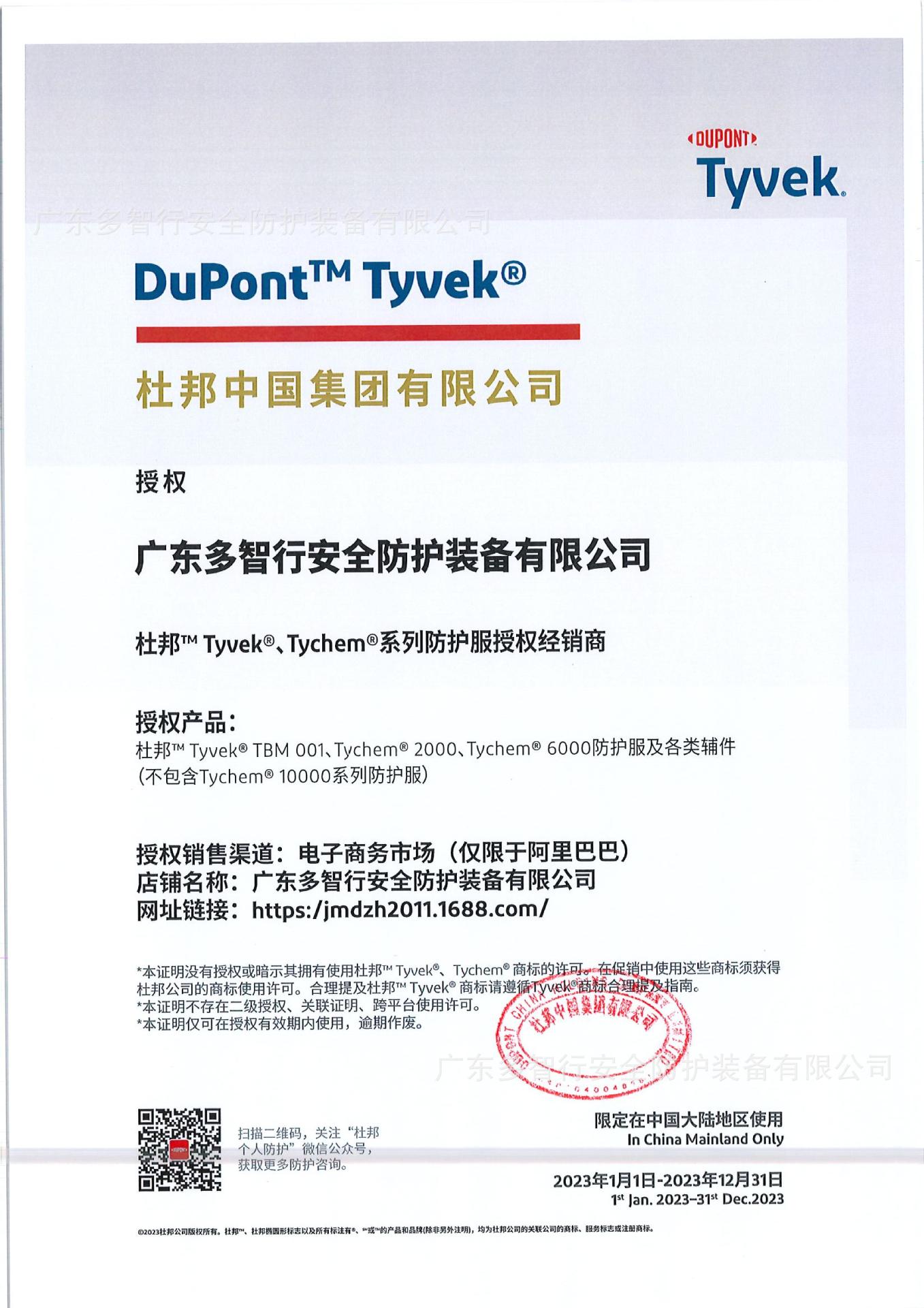 网络授权2023-杜邦-阿里巴巴