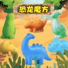 泛新创意恐龙二阶异形魔方儿童趣味益智玩具幼儿园小学玩具礼品