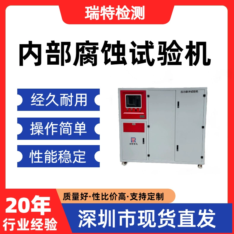 Внутренняя коррозионная испытательная машина для внутреннего испытания на коррозионную стойкость внутреннего радиатора/радиатора/резервуара для воды